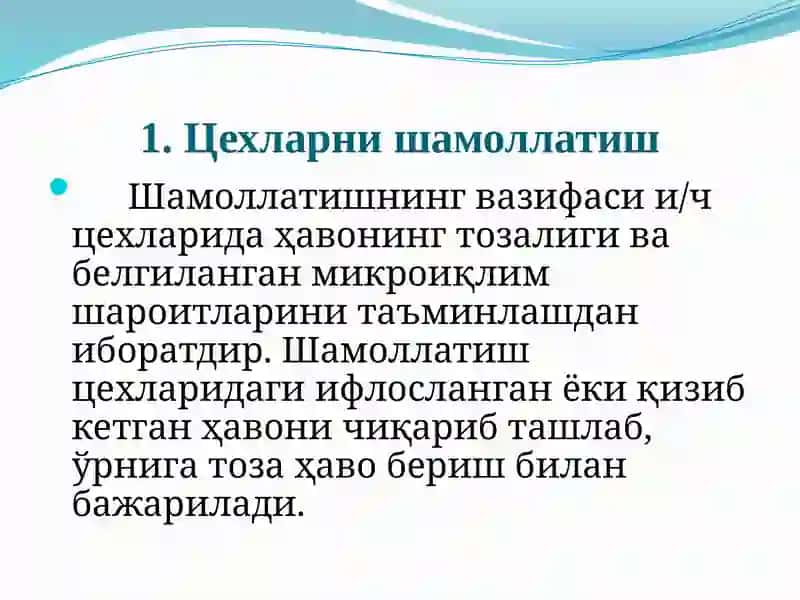 Шамоллатиш, иситиш ва мўътадиллаш 4