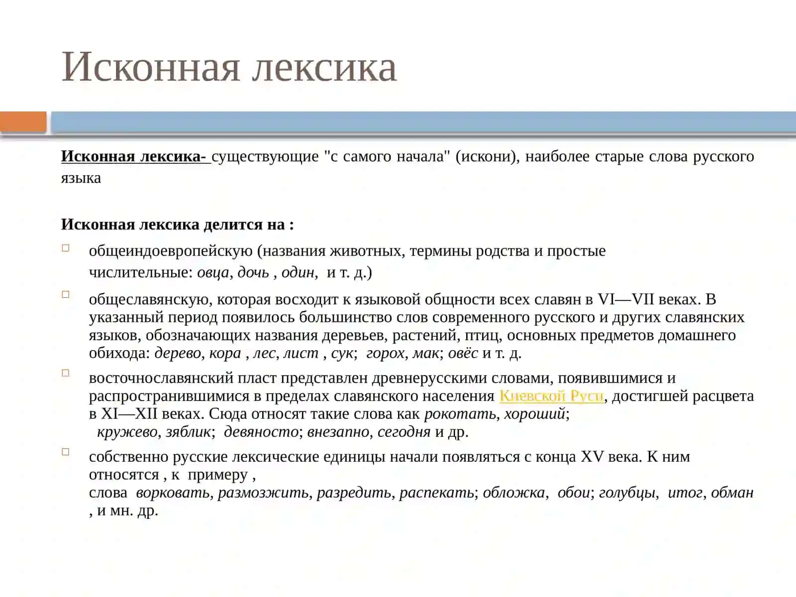 Лексика русского языка 4