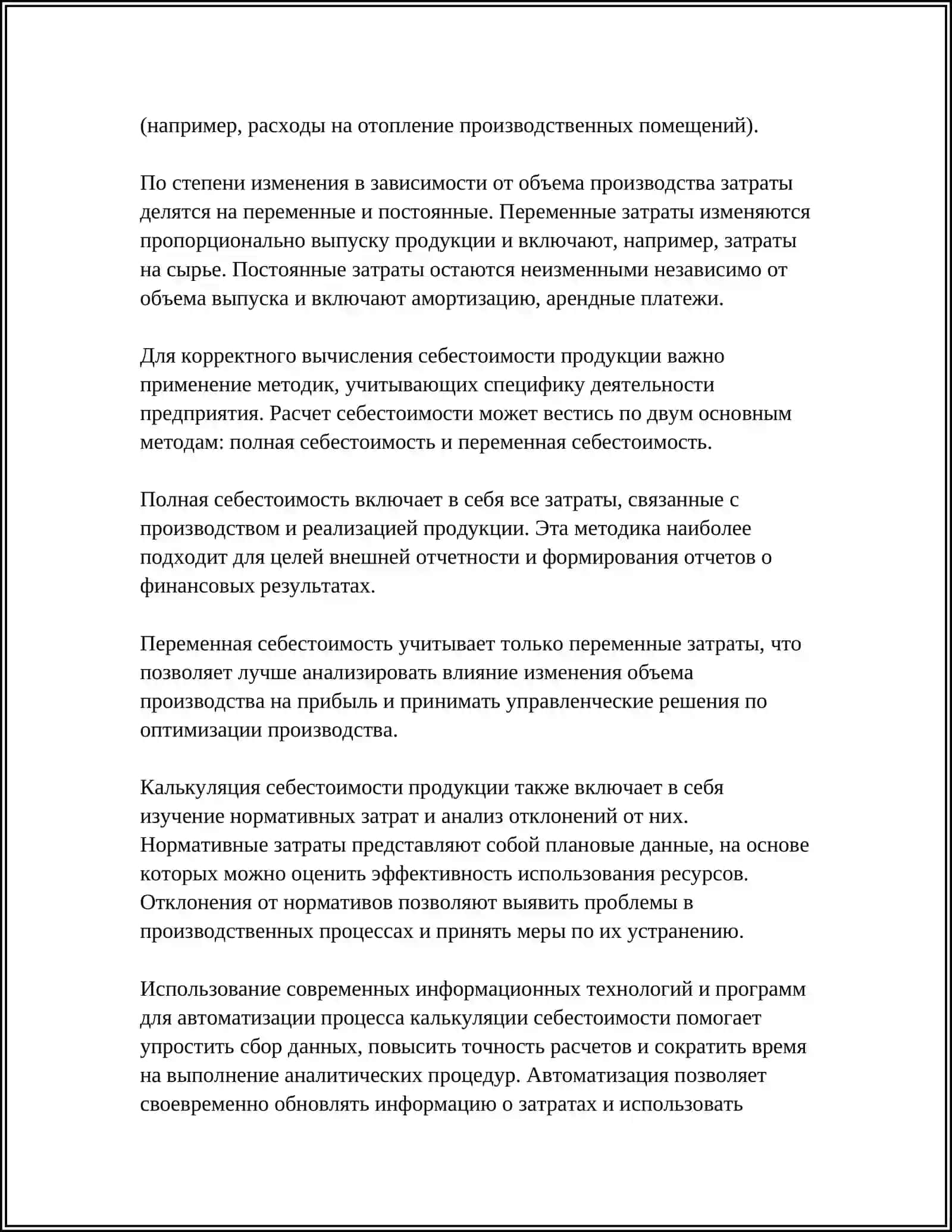 АНАЛИЗ СЕБЕСТОИМОСТИ ПРОДУКЦИИ 4