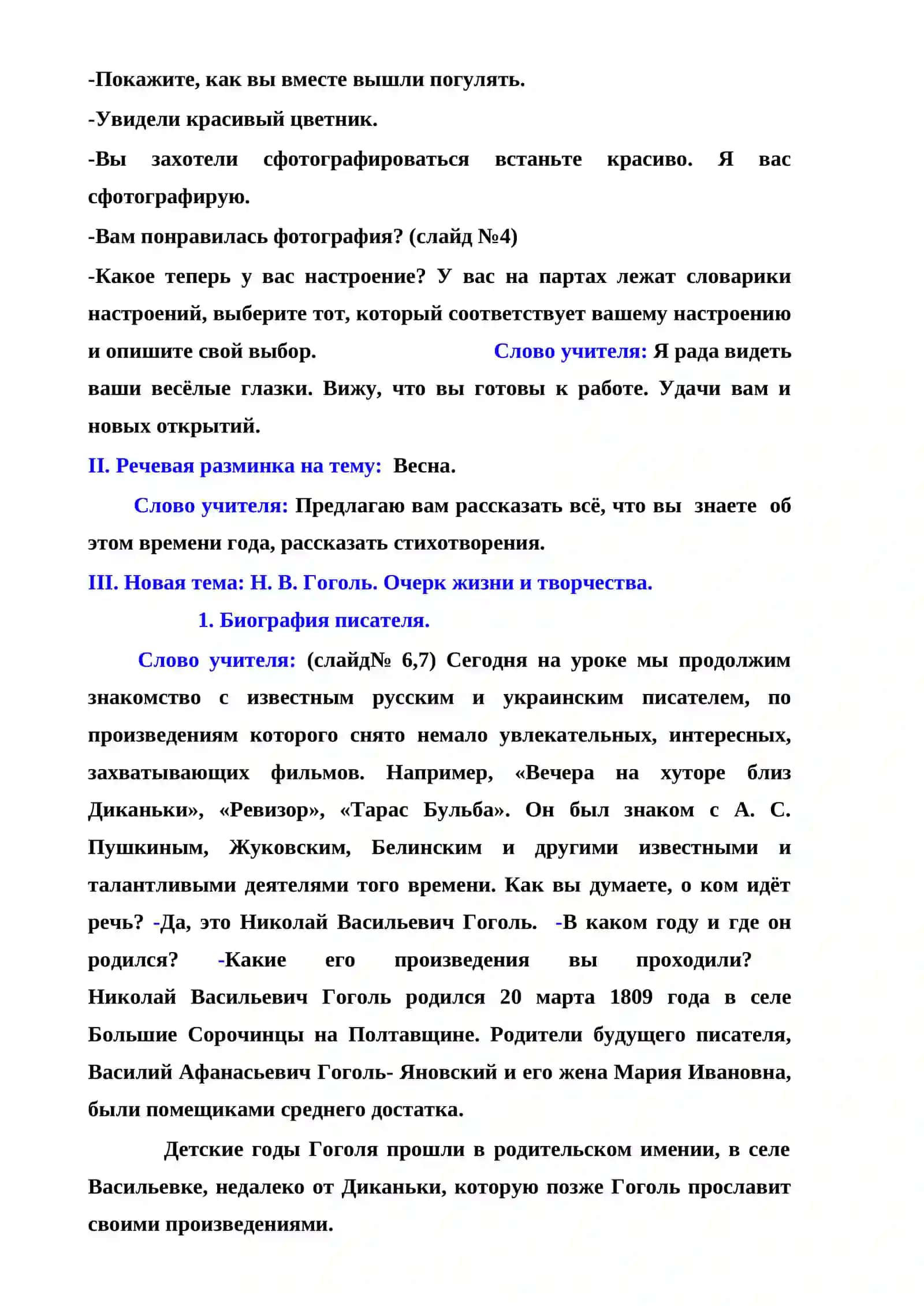 Разработка урока по русскому языку для 8-ых классов 4