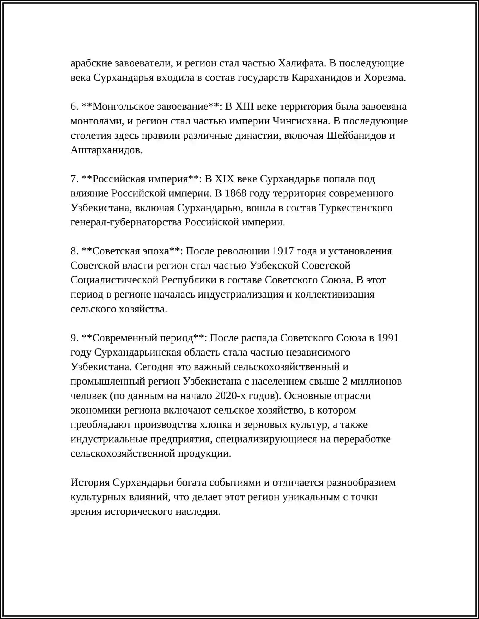 МОЯ СУРХАНДАРЁ 4