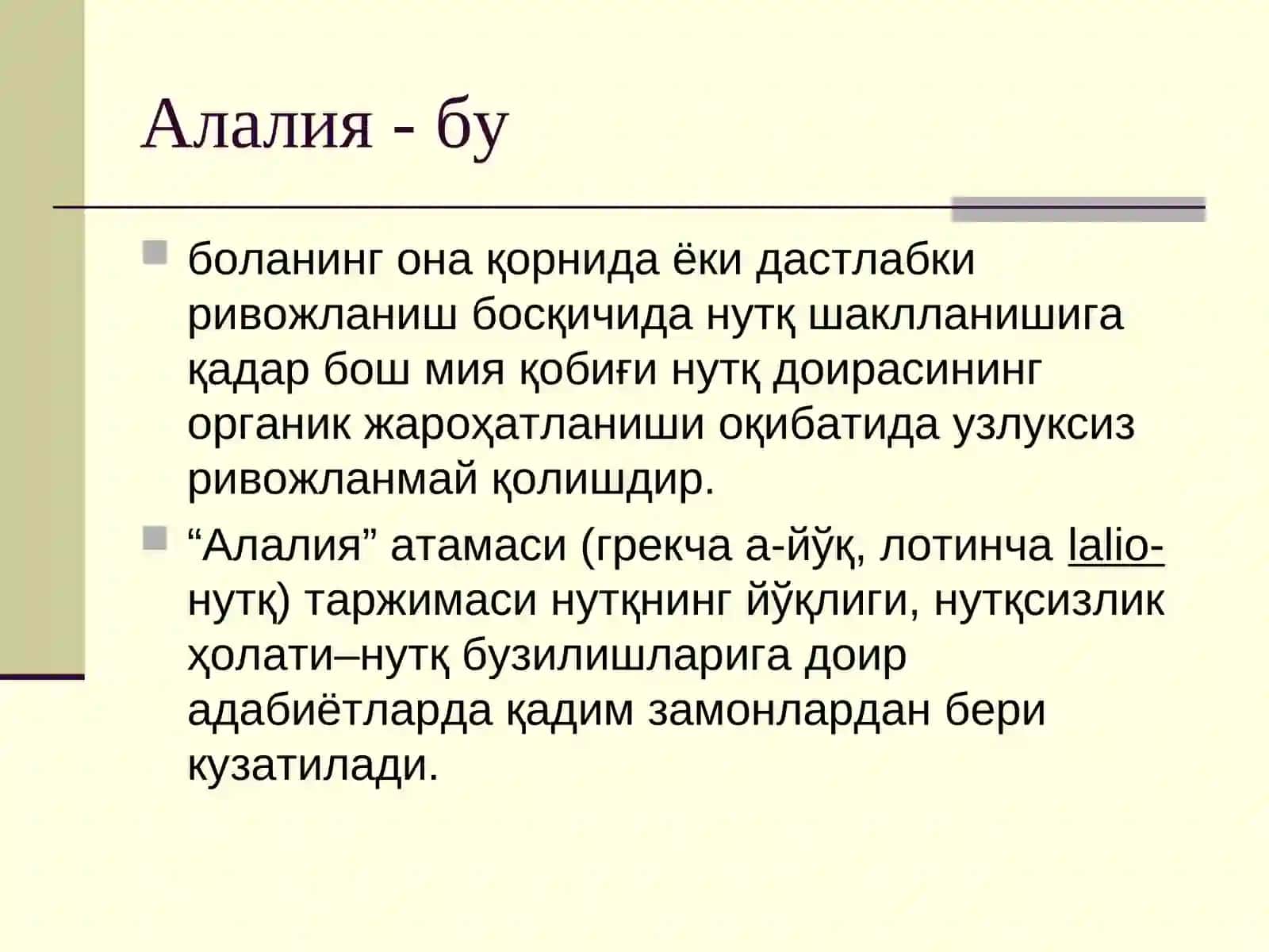 Логопедия 4