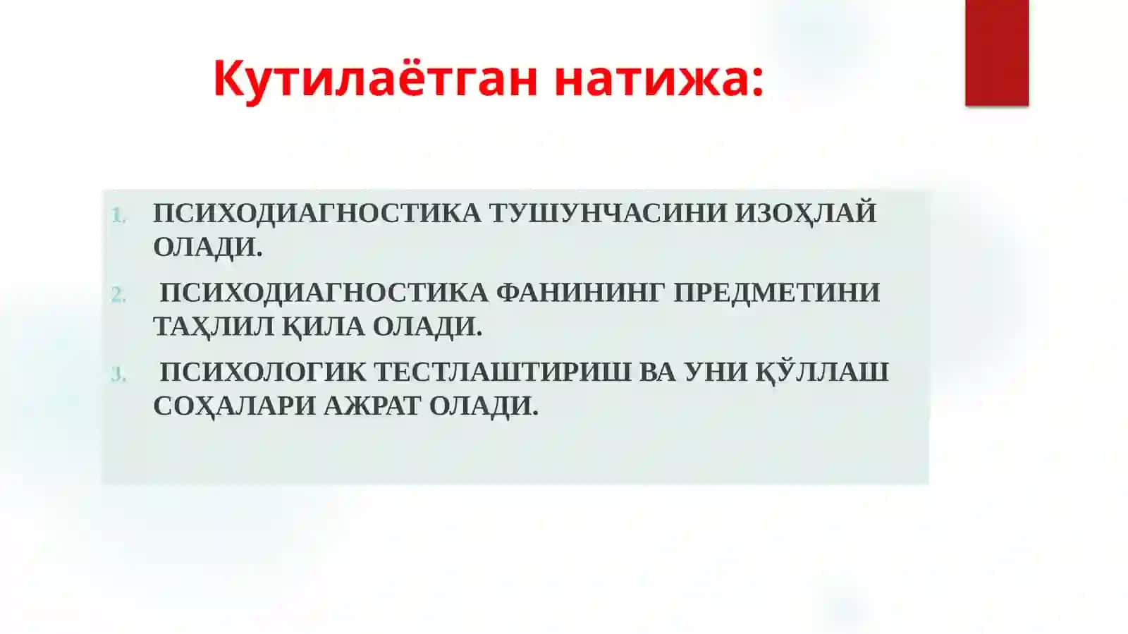ПСИХОДИАГНОСТИКАГА КИРИШ 4
