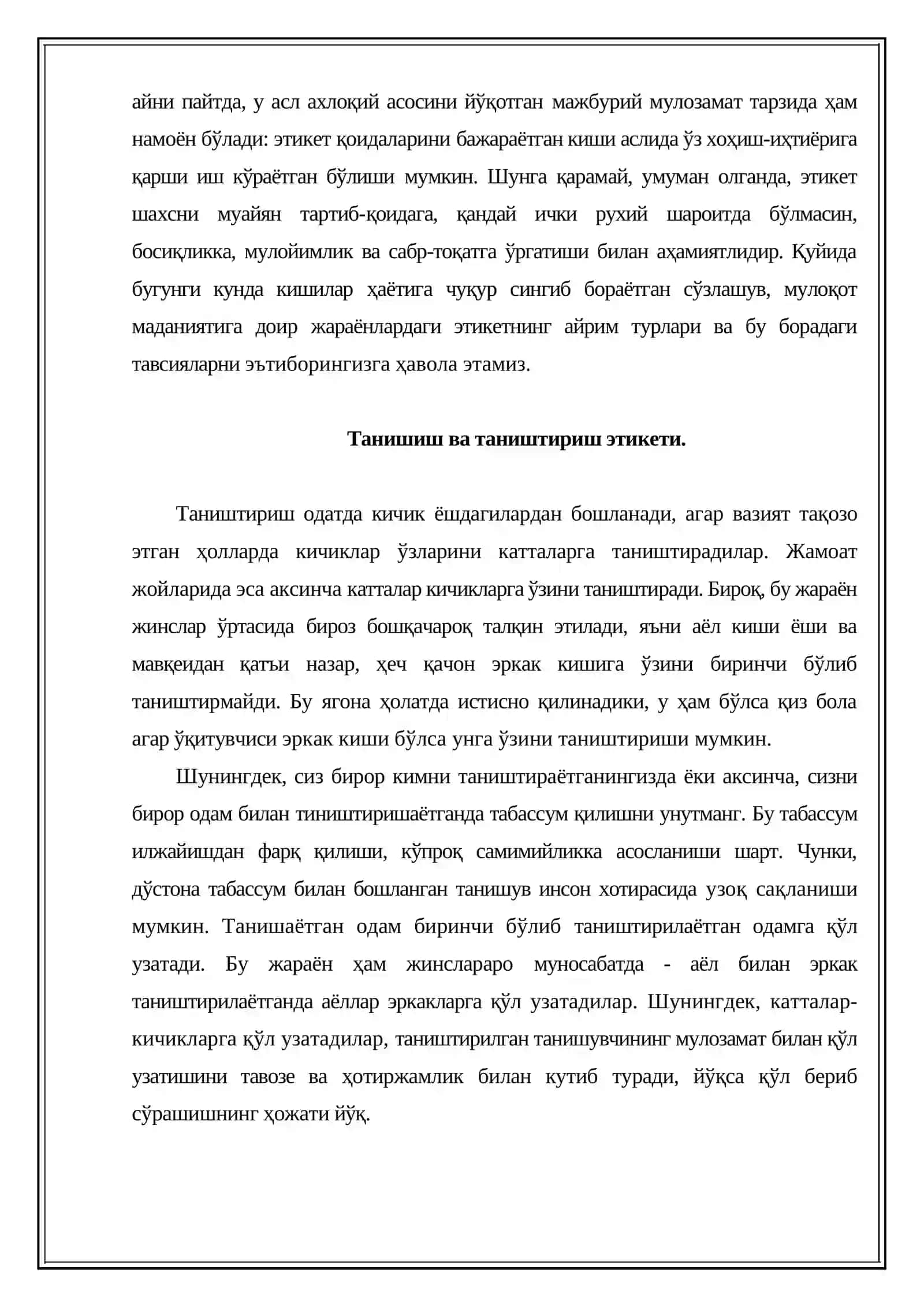 Давлат хизматчисининг этикети 4