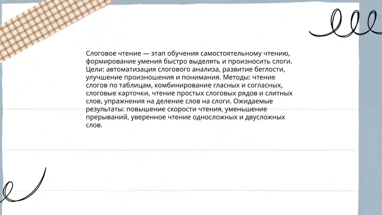 Читаем сами 4