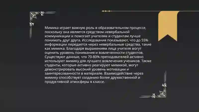 Невербальние средства обучения 4