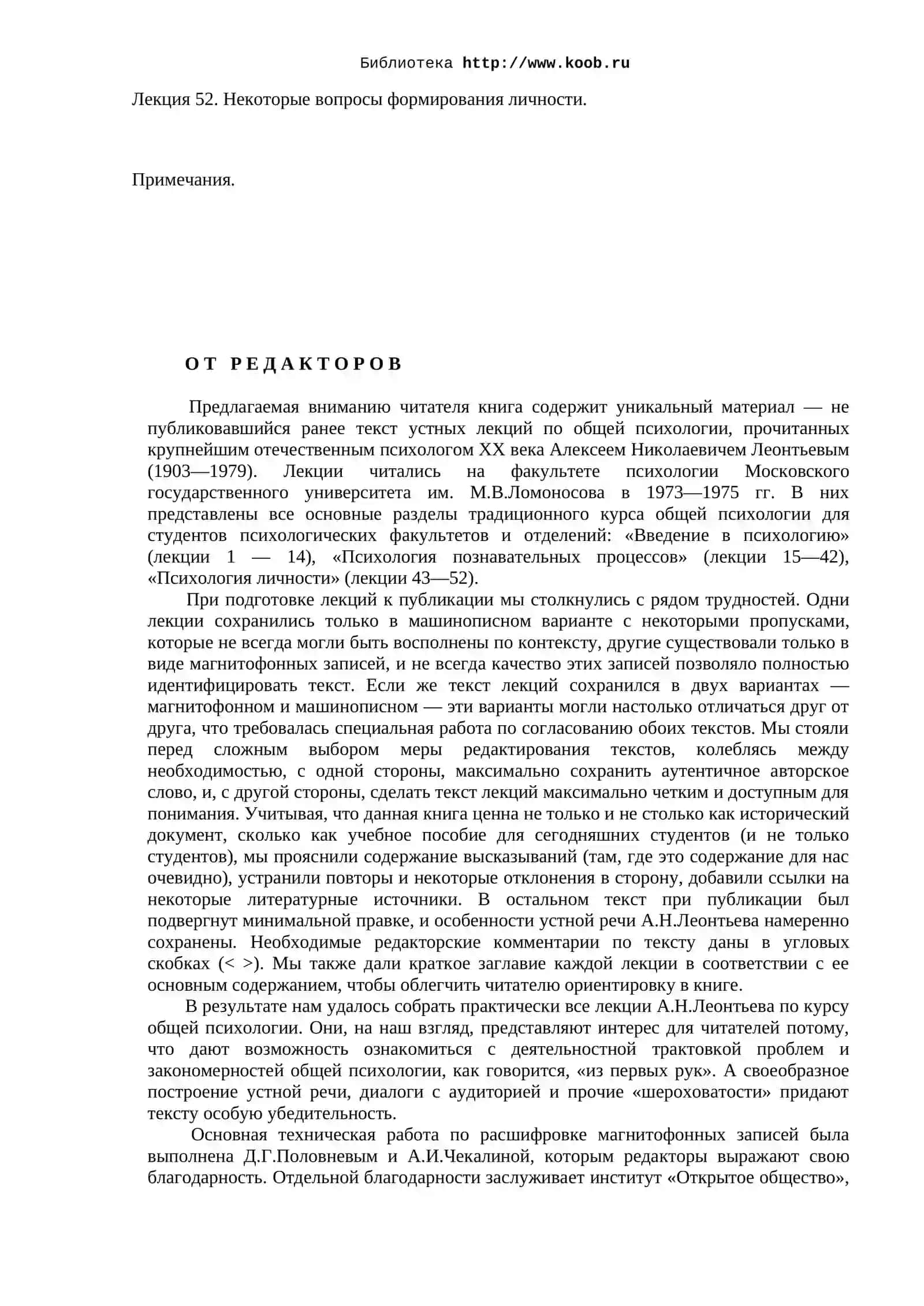 Лекции по общей психологии 4