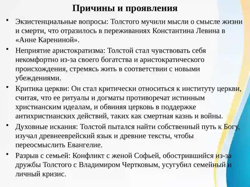 Кризис Толстого 4