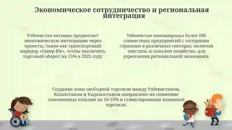 Презентация "Роль Узбекистана в обеспечении мира и стабильности в Центральной Азии" 4