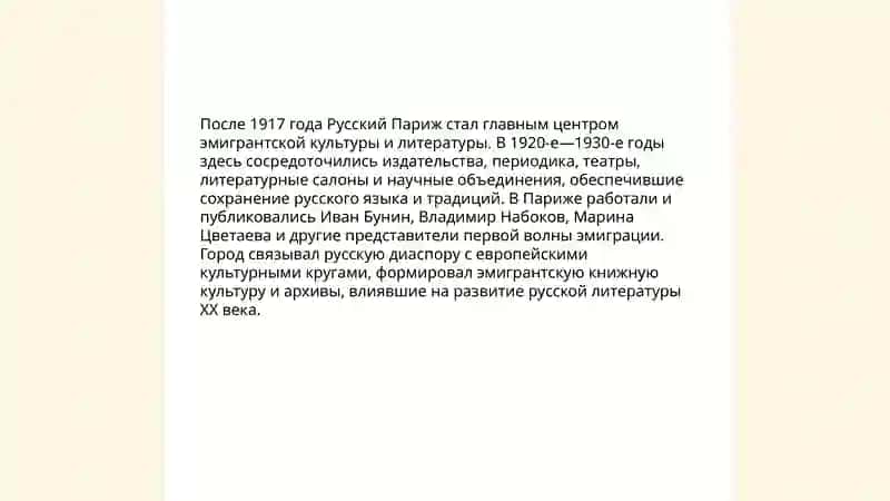 Феномен литературы русского зарубежья: Первая волна эмиграции. Русский Париж Халикова Хулкар 4