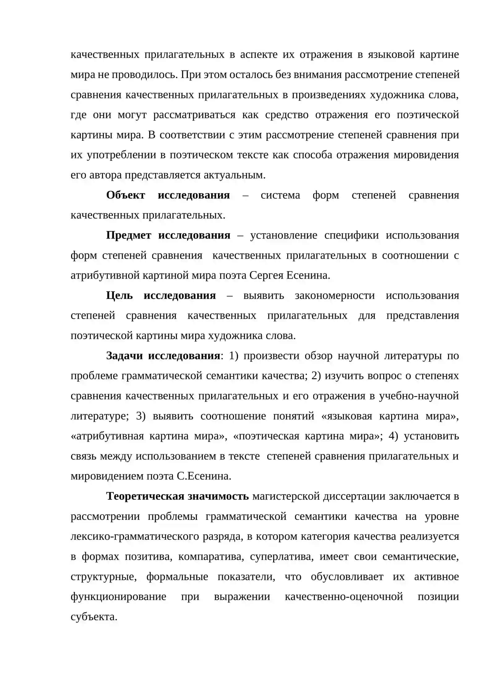 ФУНКЦИОНАЛЬНЫЕ ОСОБЕННОСТИ ФОРМ СРАВНИТЕЛЬНОЙ СТЕПЕНИ ПРИЛАГАТЕЛЬНЫХ 4
