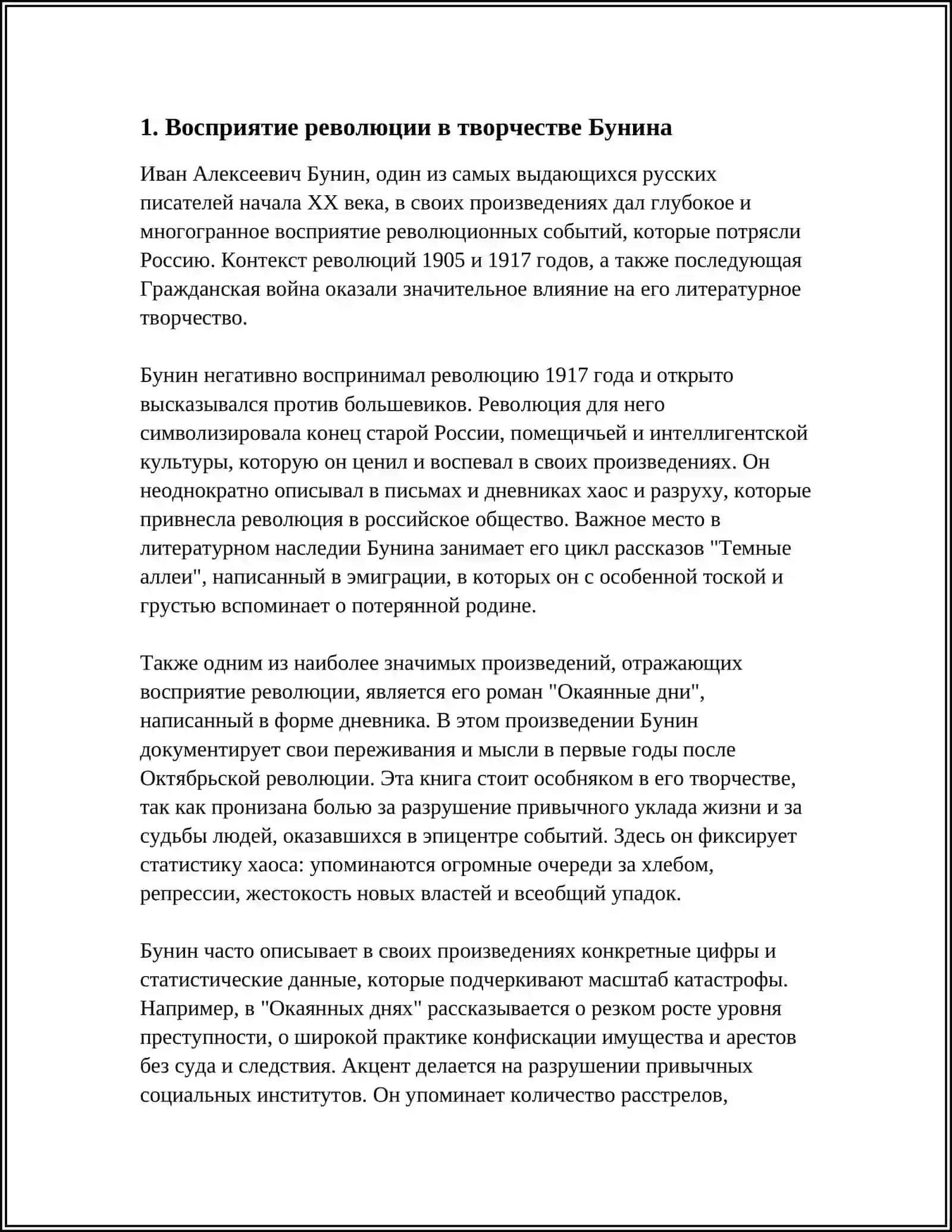 РЕВОЛЮЦИИ В РОМАНЕ ИВАНА БУНИНА ''ОКАЯННЫЕ ДНИ'' 4