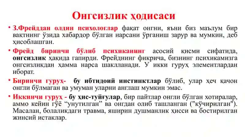 Психоанализ таълимоти 4