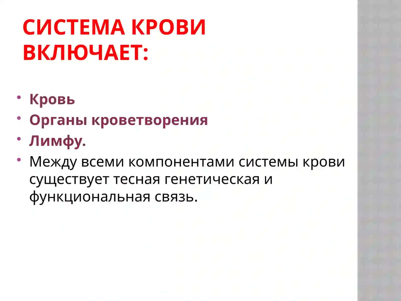 Ткани внутренней среды 4