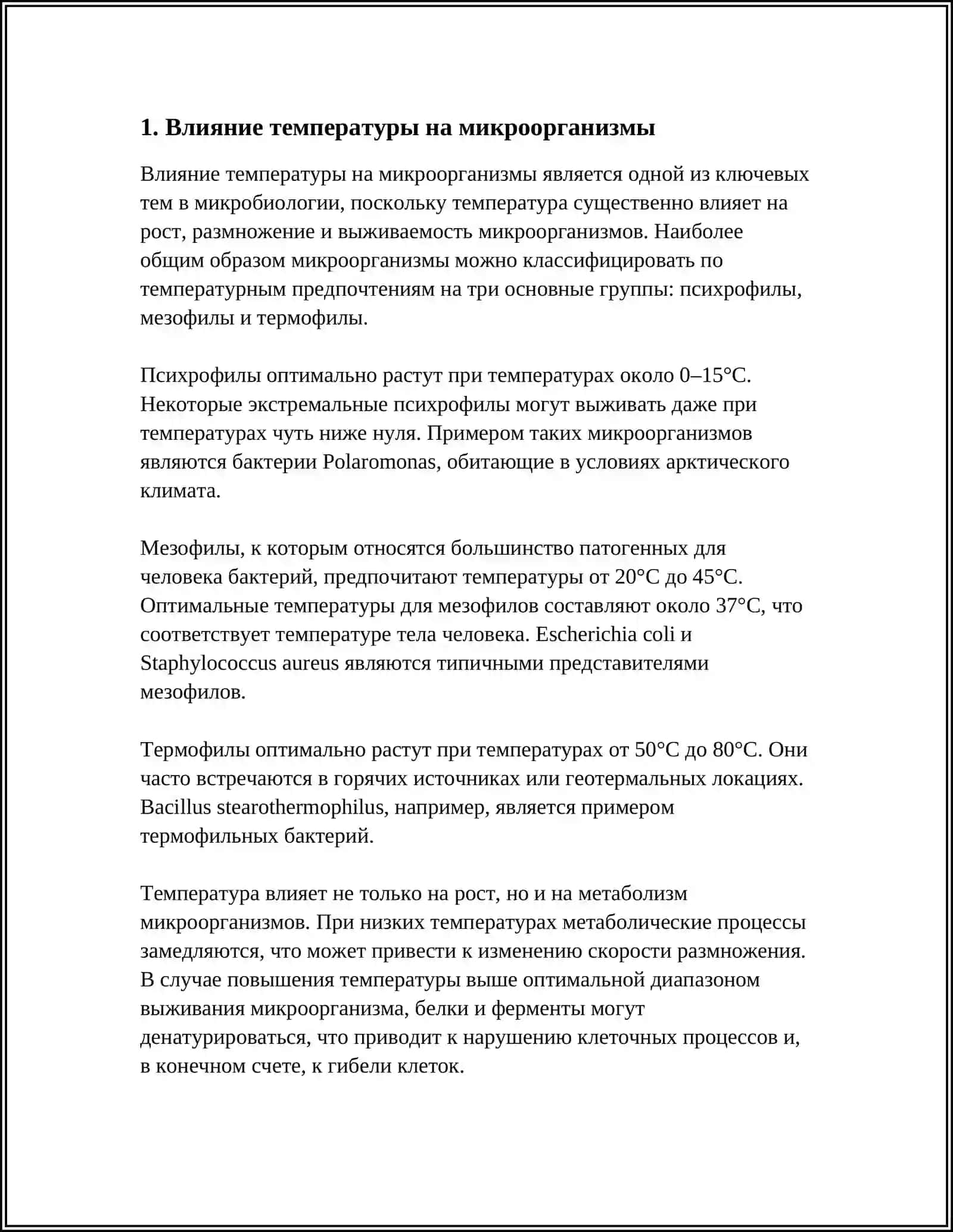 ВЛИЯНИЕ ФАКТОРОВ ВНЕШНЕЙ СРЕДЫ НА МИКРООРГАНИЗМЫ 4