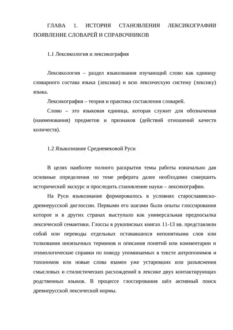 Лингвистическая викторина о лексикографии в русском языке 4