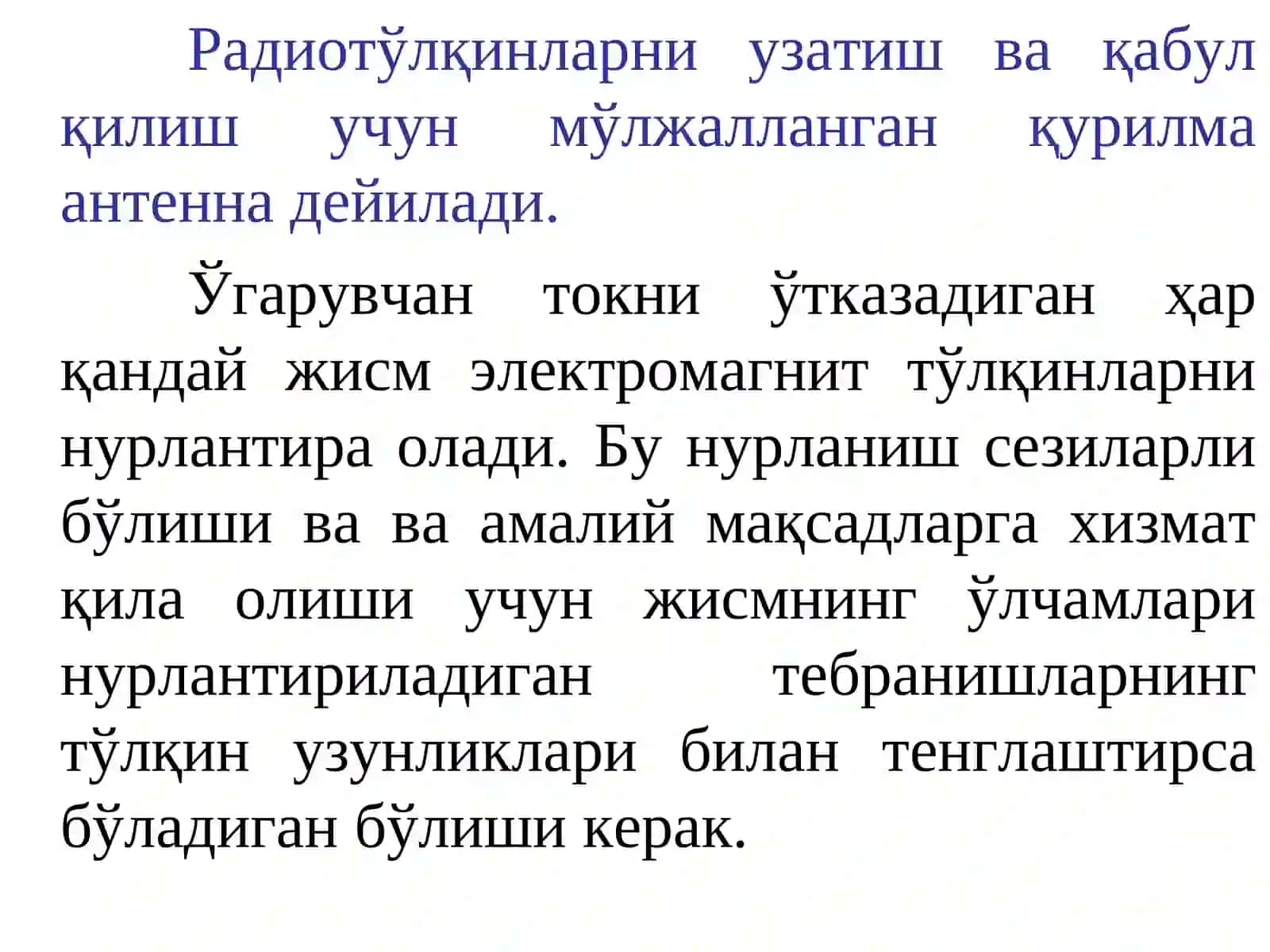 Симсиз алоқа антенналарининг ўзига хос хусусиятлари 4