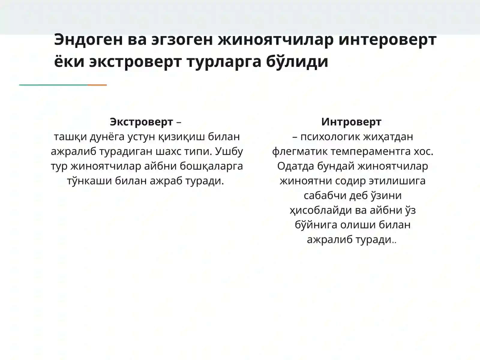 ЖИНОИЙ ФАОЛИЯТДАН ОЛИНГАН ДАРОМАДЛАРНИ ЛЕГАЛЛАШТИРИШ ЖИНОЯТИ БЎЙИЧА АЙРИМ ТЕРГОВ ҲАРАКАТЛАРИНИ ЎТКАЗИШ ТАКТИКАСИ 4