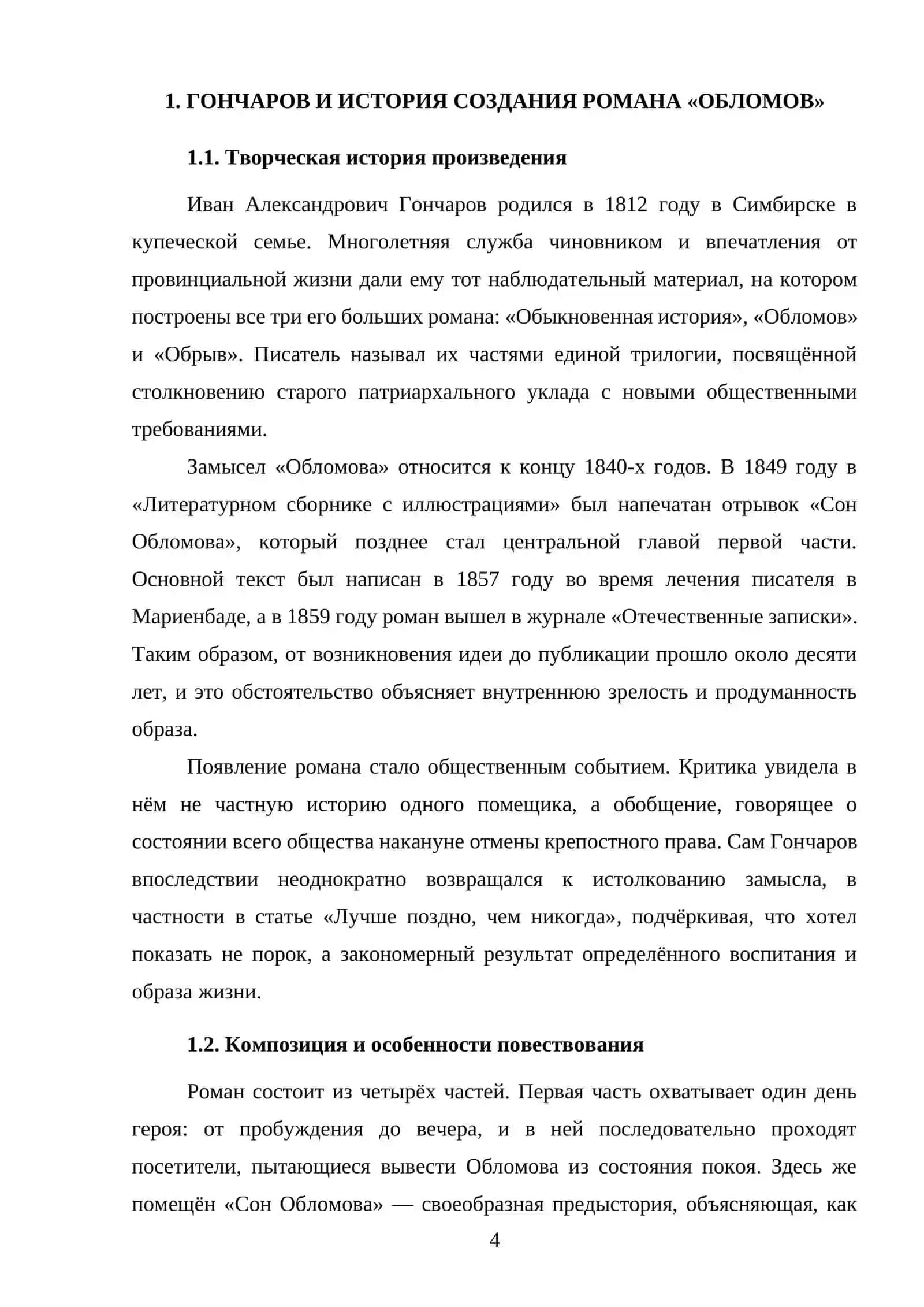 Самостоятельная работа по дисциплине «Русская литература» 4