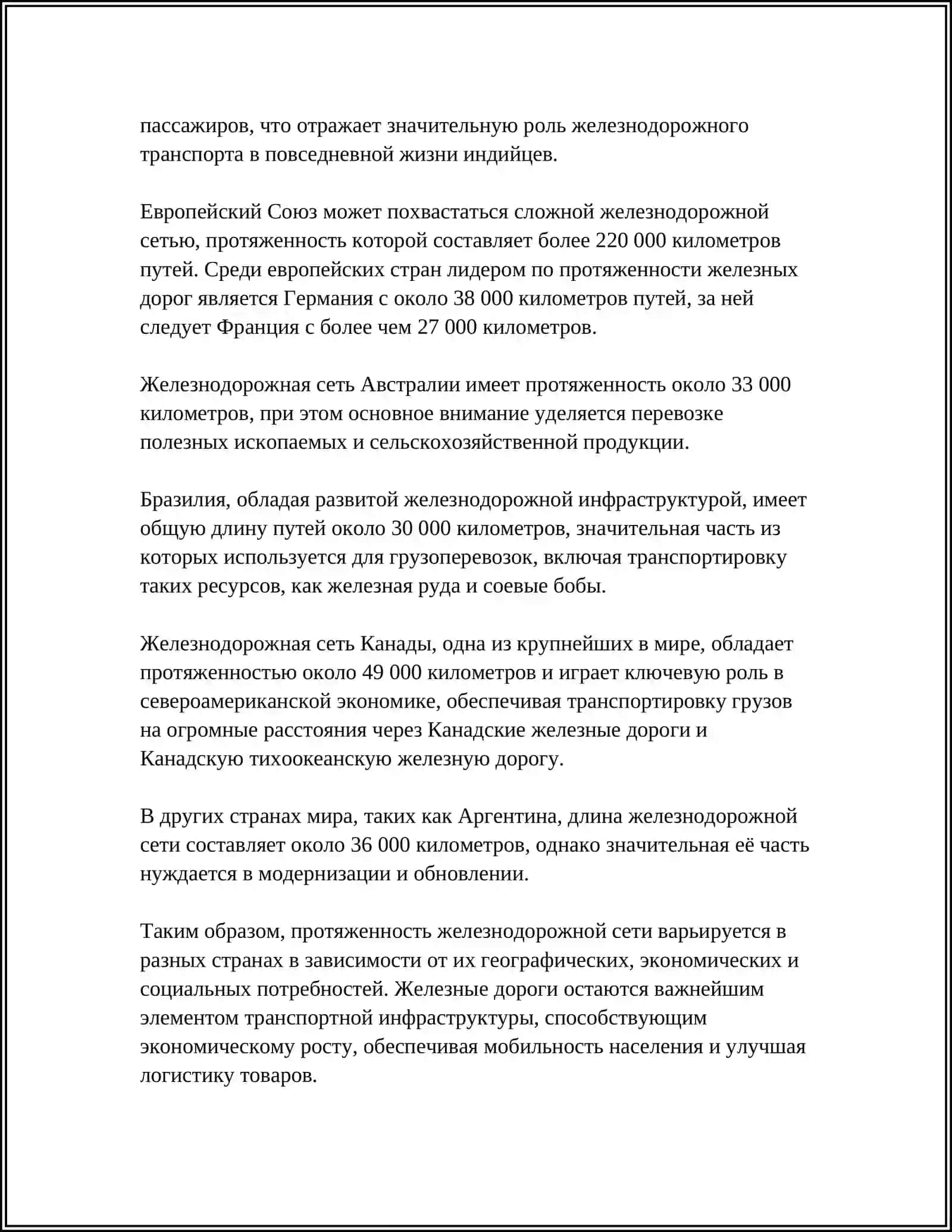 "ОСНОВНЫЕ ПОКАЗАТЕЛИ ЭКСПЛУАТАЦИОННОЙ РАБОТЫ ЖЕЛЕЗНЫХ ДОРОГ" 4