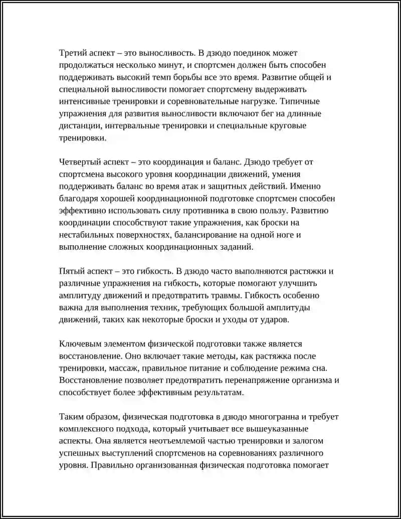 Физическая подготовка в дзюдо 4