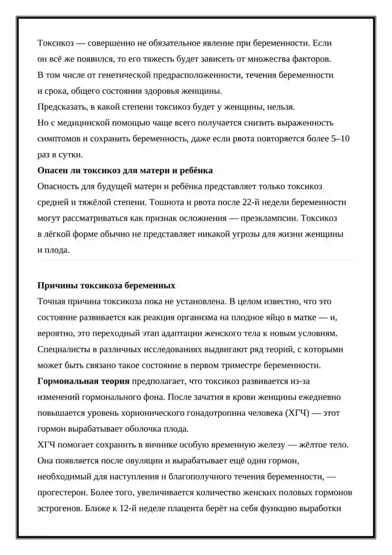 Токсикоз 4
