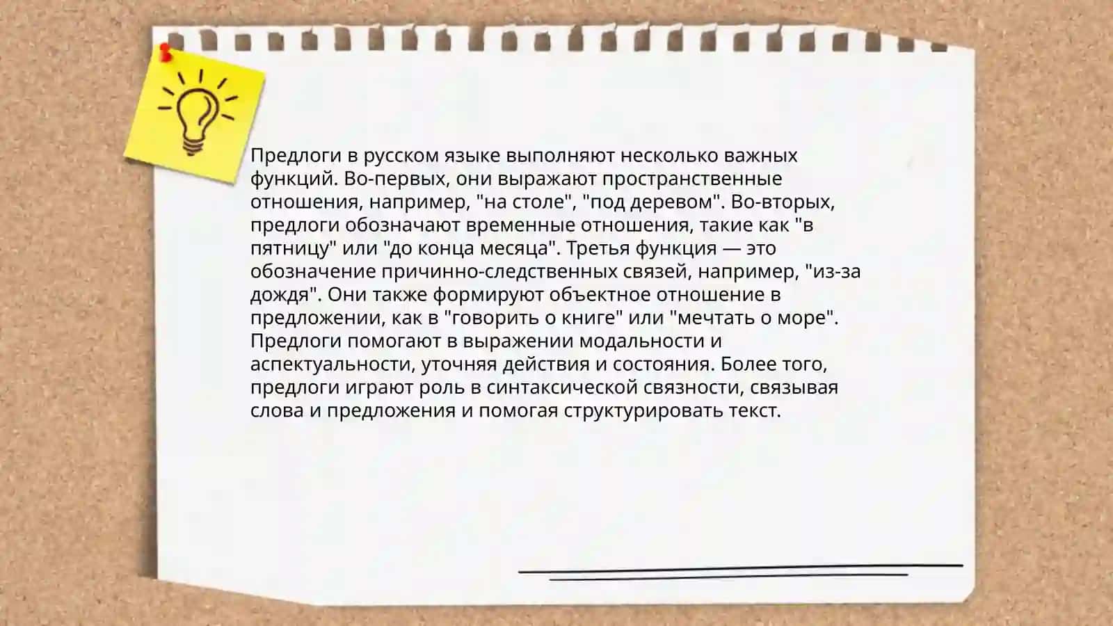 предлог 4