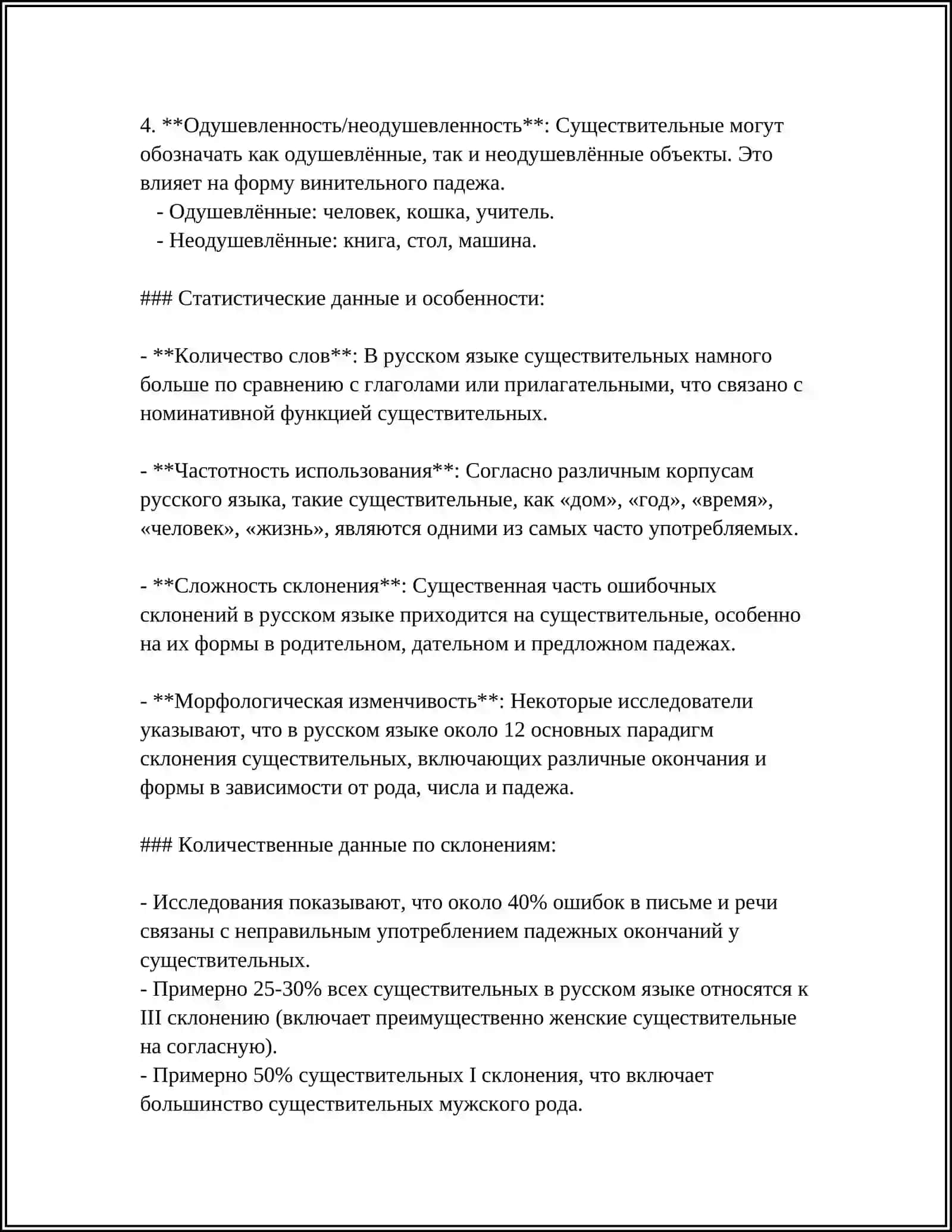 САМОСТОЯТЕЛЬНО ЧАСТИ РЕЧИ 4