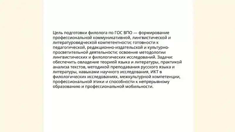 Государственный образовательный стандарт высшего профессионального образования по направлению 4