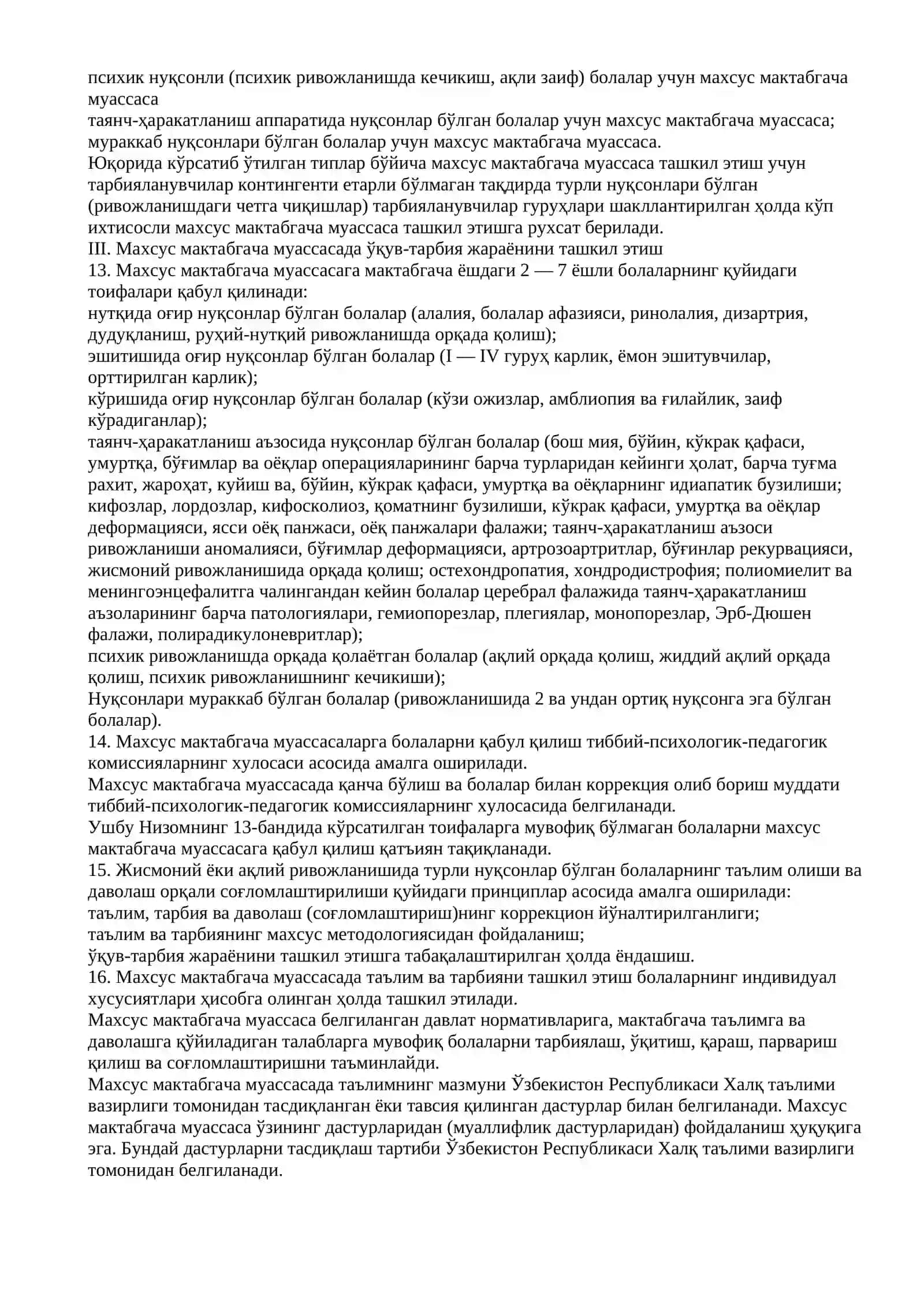 ДАВЛАТ МАХСУС МАКТАБГАЧА ТАЪЛИМ МУАССАСАЛАРИНИНГ ФАОЛИЯТИНИ ТАКОМИЛЛАШТИРИШ ЧОРА-ТАДБИРЛАРИ ТЎҒРИСИДА 4