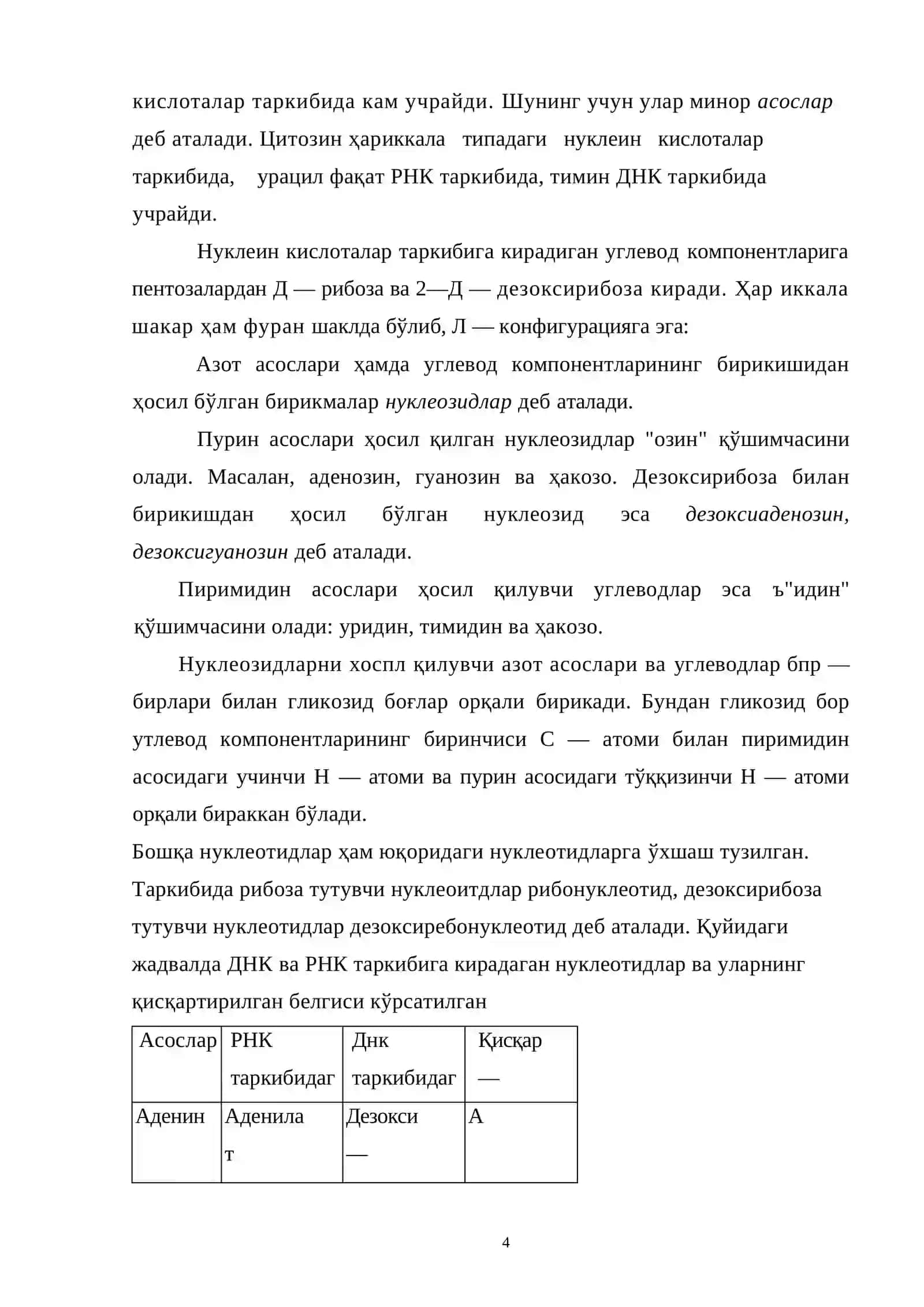 Нуклеин кислаталарни тузилиши ва тартиб даражалари 4