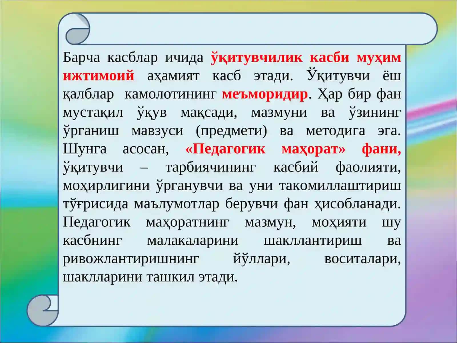 Педагогик маҳорат ҳақида тушунча унинг ўқитувчи фаолиятида тутган ўрни 4