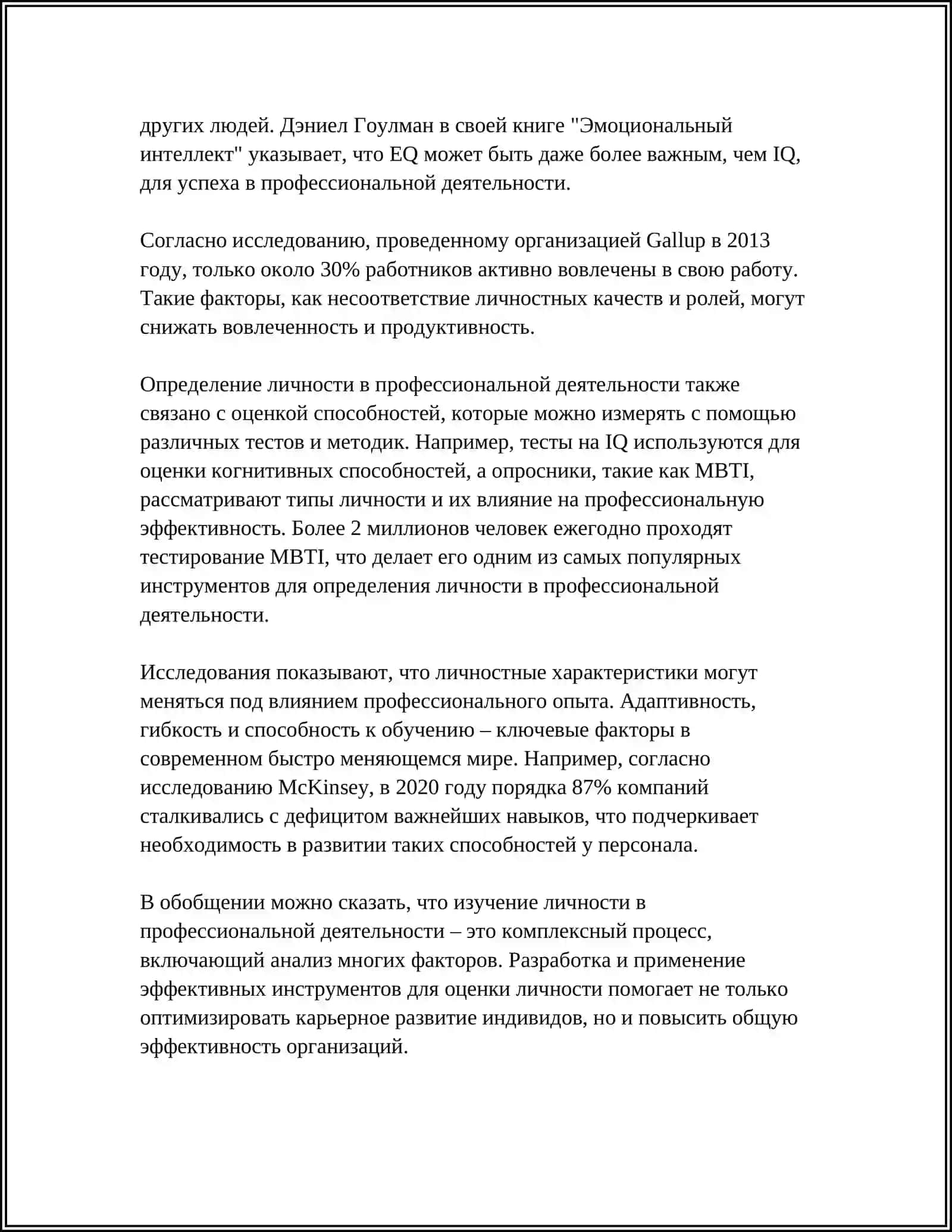 ЛИЧНОСТЬ И ПРОФЕССИЯ 4