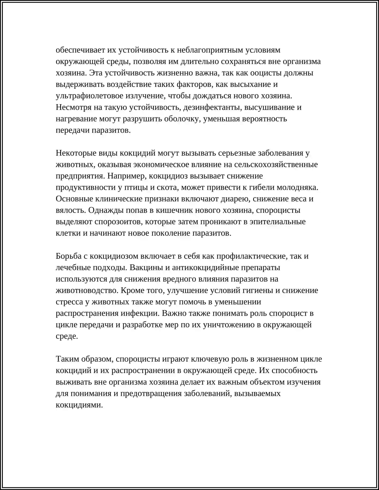 Количество спороцистов и спорозоитов в ооцисте. Токсоплазмы 4