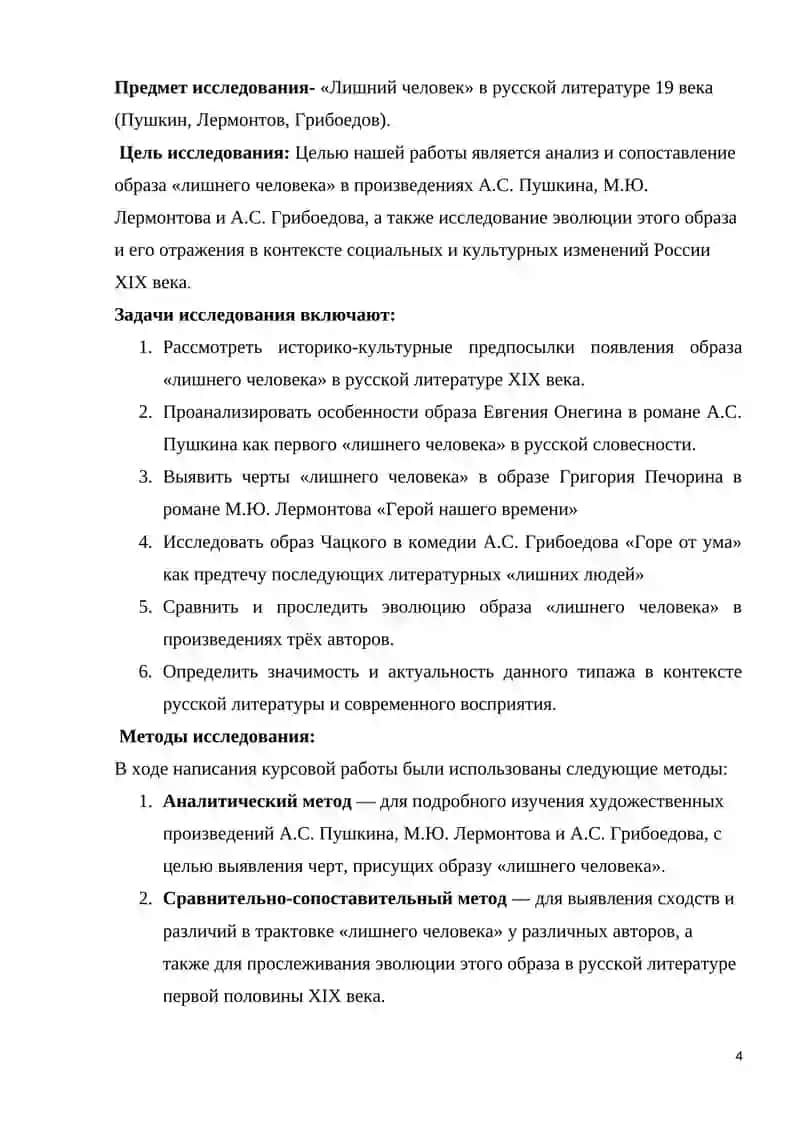 ЛИШНИЙ ЧЕЛОВЕК В РУССКОЙ ЛИТЕРАТУРЕ 19 ВЕКА(ПУШКИН,ЛЕРМОНТОВ,ТУРГЕНЕВ) 4