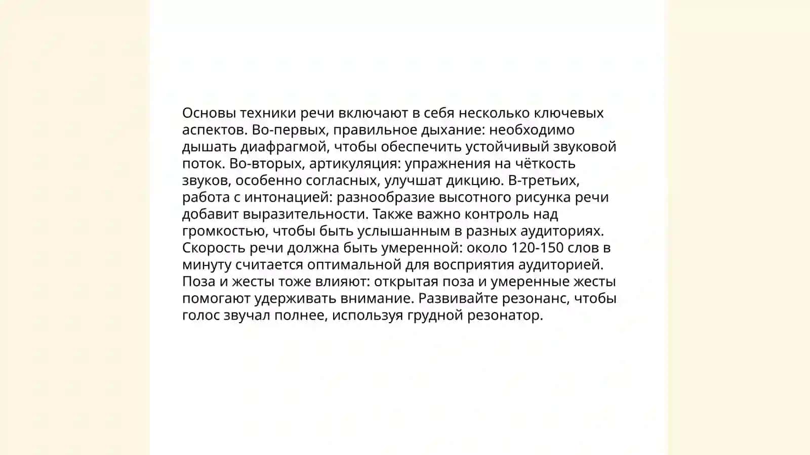 Шахноза Узокова - "Культура речи и ораторское искусство" 4
