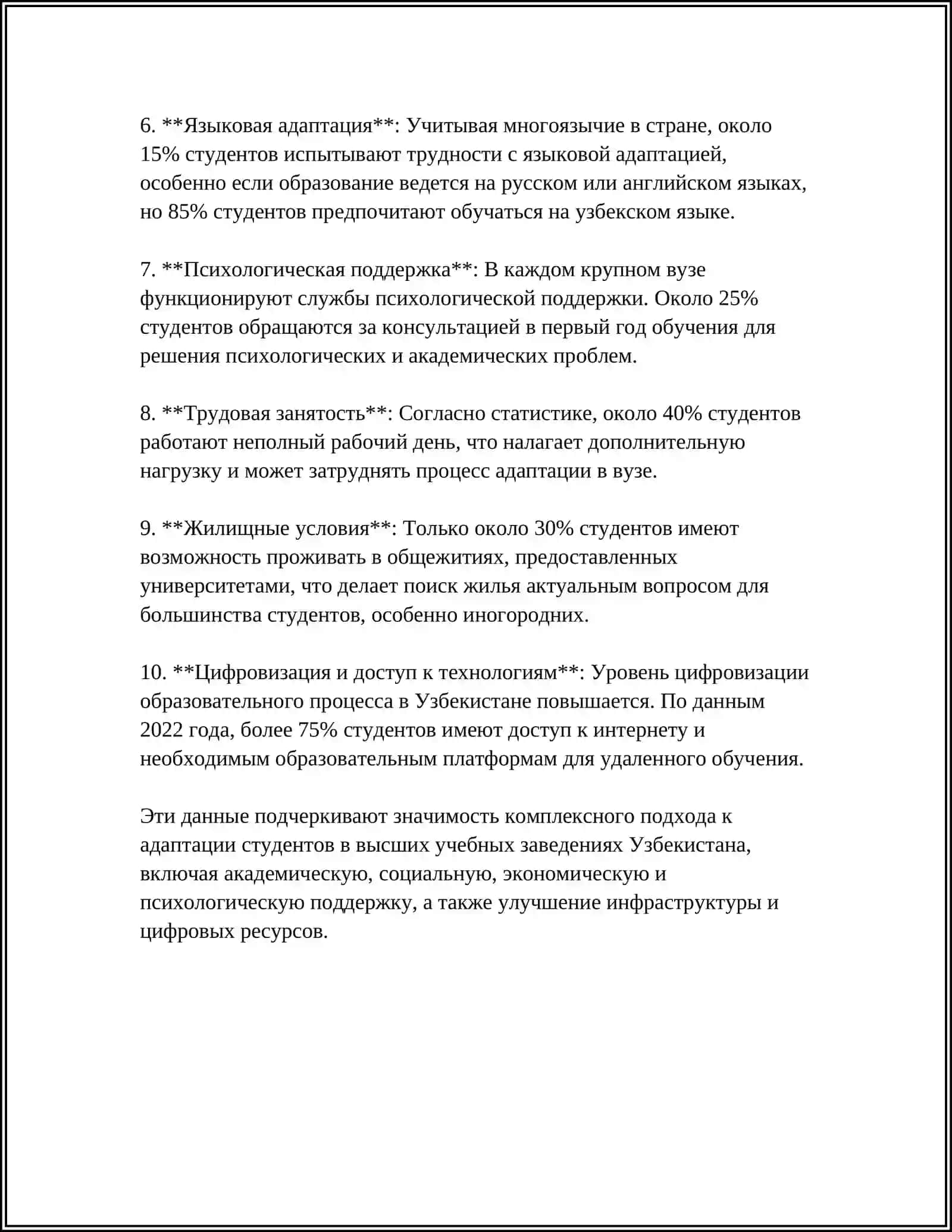 Адаптация студентов в высшем учебном заведении Узбекистана 4