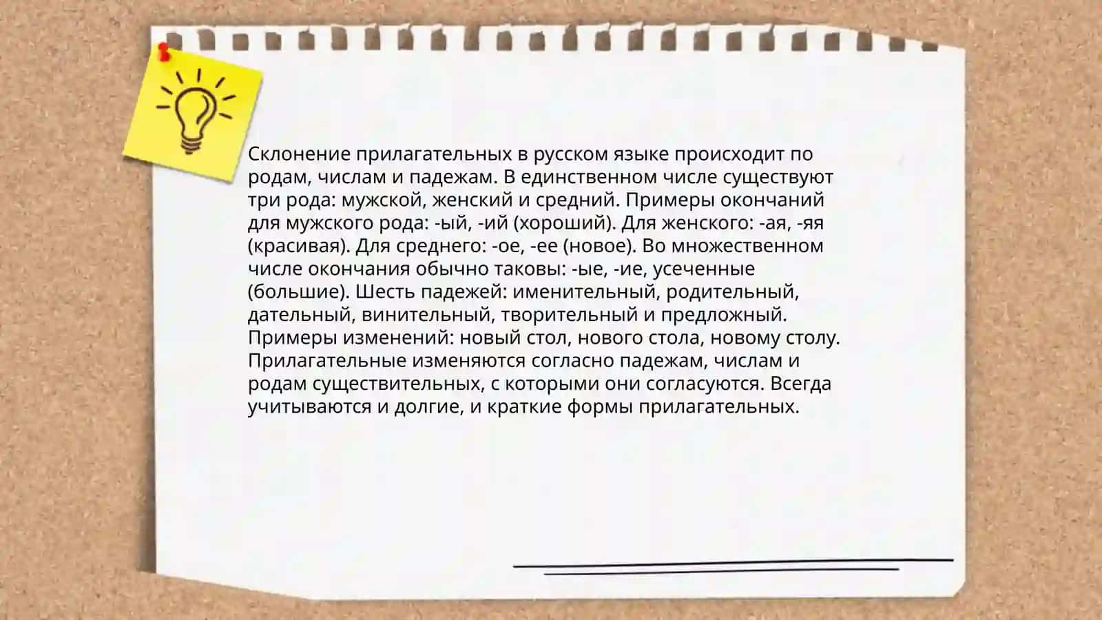 Имя прилагательное 4
