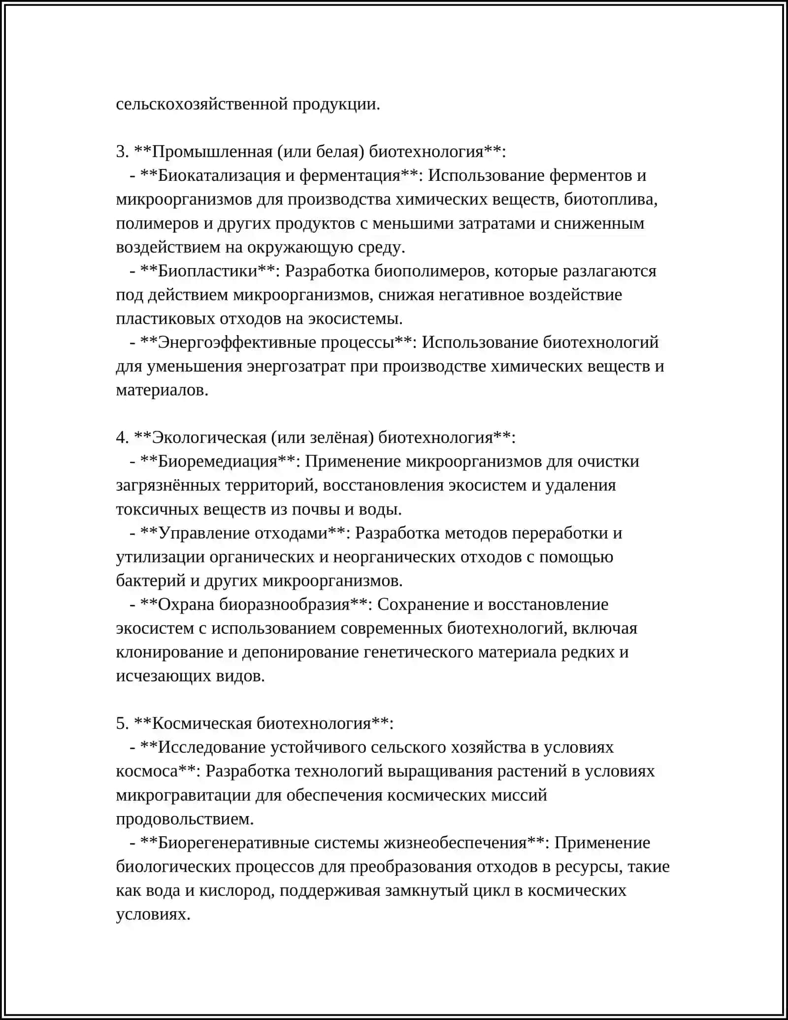 Цели и задачи биотехнологии 4