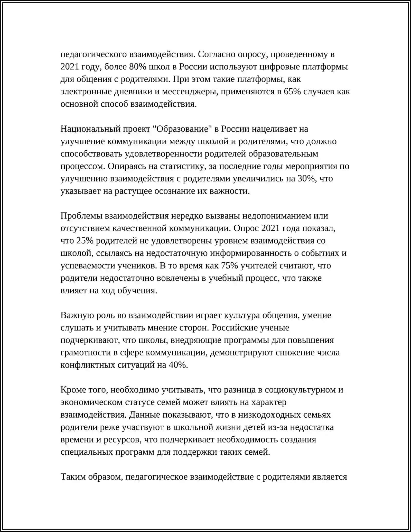 МЕТОДИКА ВОСПИТАТЕЛЬНОЙ РАБОТЫ 4