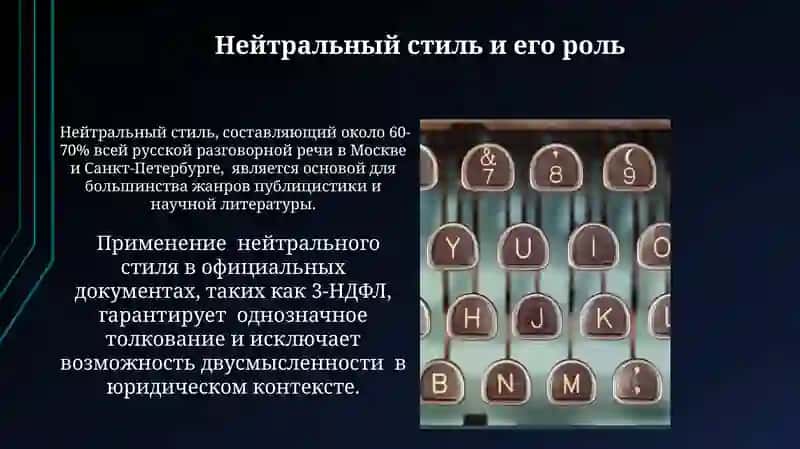 Русский литературный язык общее понятие о стилях речи 4
