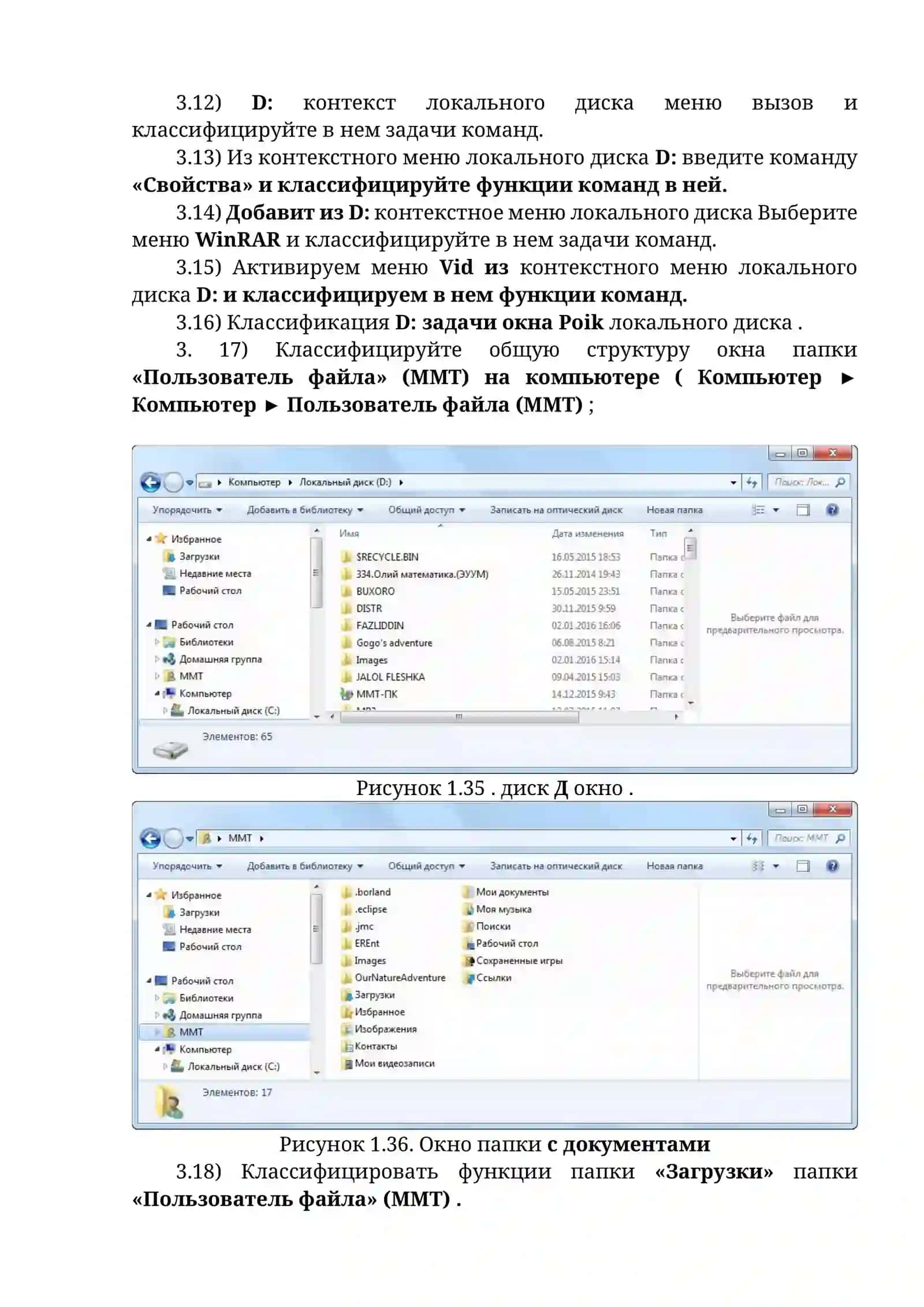 Задачи по созданию папок и файлов в операционной системе 4