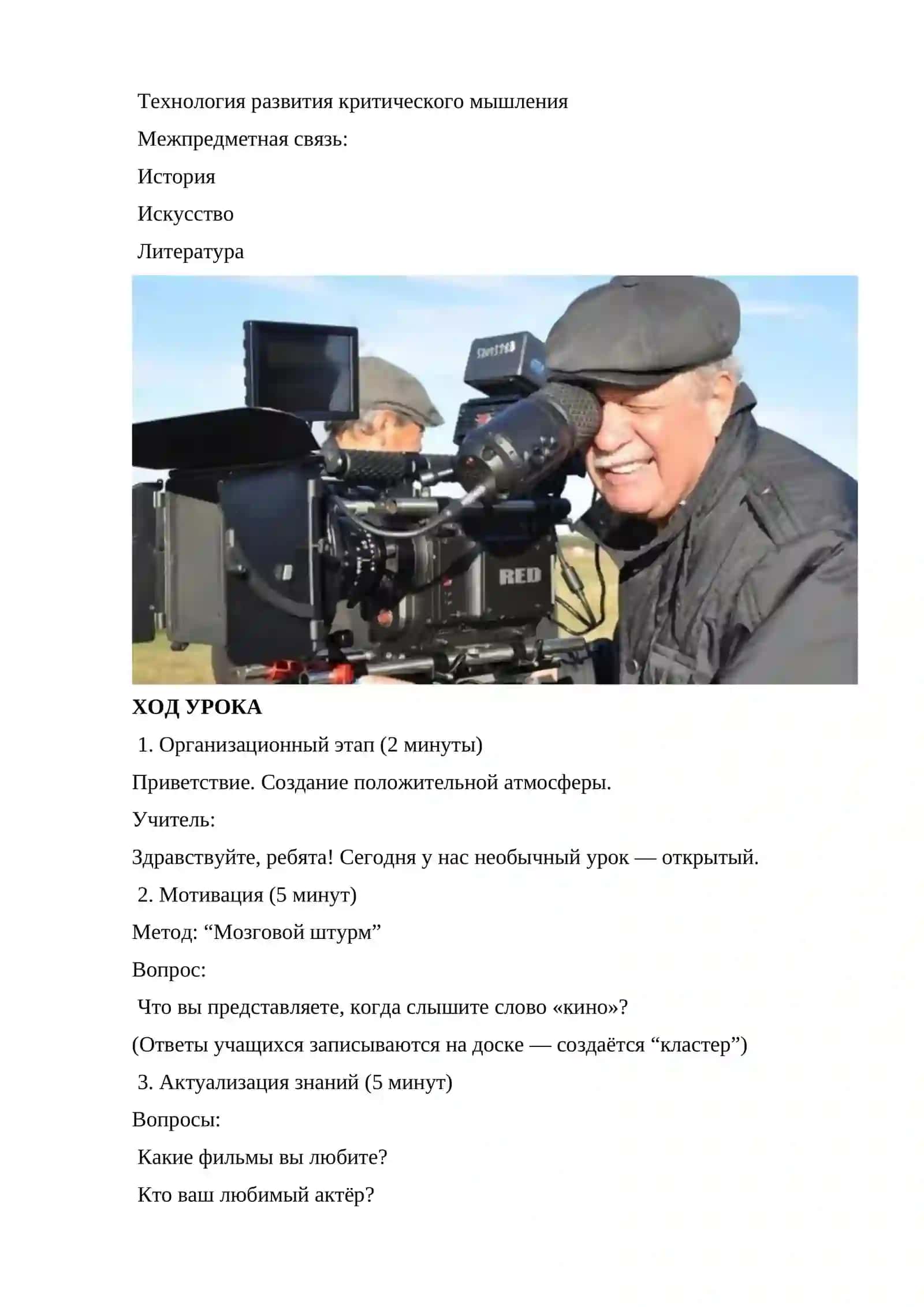 1-ЧАСОВОЙ ОТКРЫТЫЙ УРОК "Искусство кино" 4