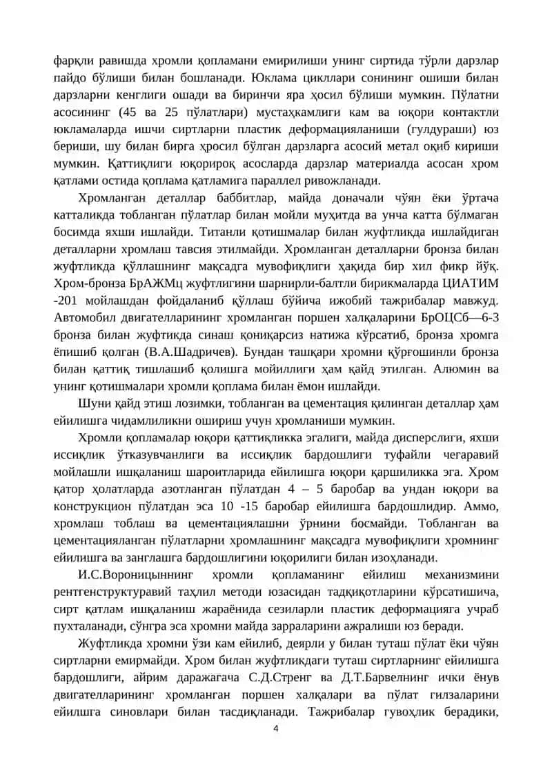 ДЕТАЛЛАРНИ ЕЙИЛИШГА БАРДОШЛИЛИГИНИ ОШИРИШНИНГ ТЕХНОЛОГИК УСУЛЛАРИ 4
