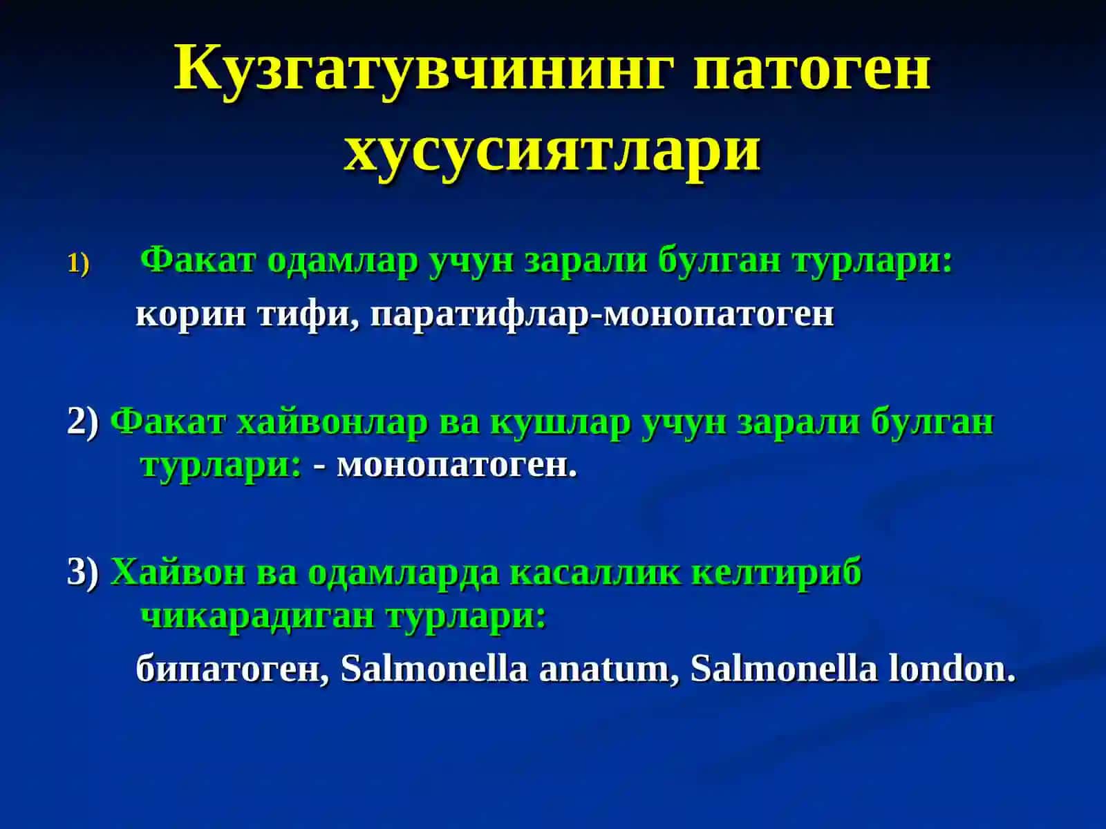 САЛЬМОНЕЛЛЕЗ 4