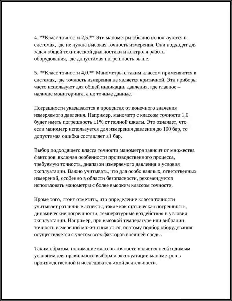 ОБЩИЕ МАНОМЕТРЫ 4