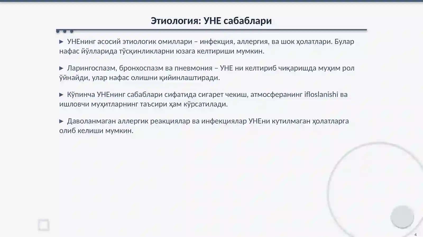 Уткир нафас етишмовчилиги: Тўлиқ Таҳлили 4