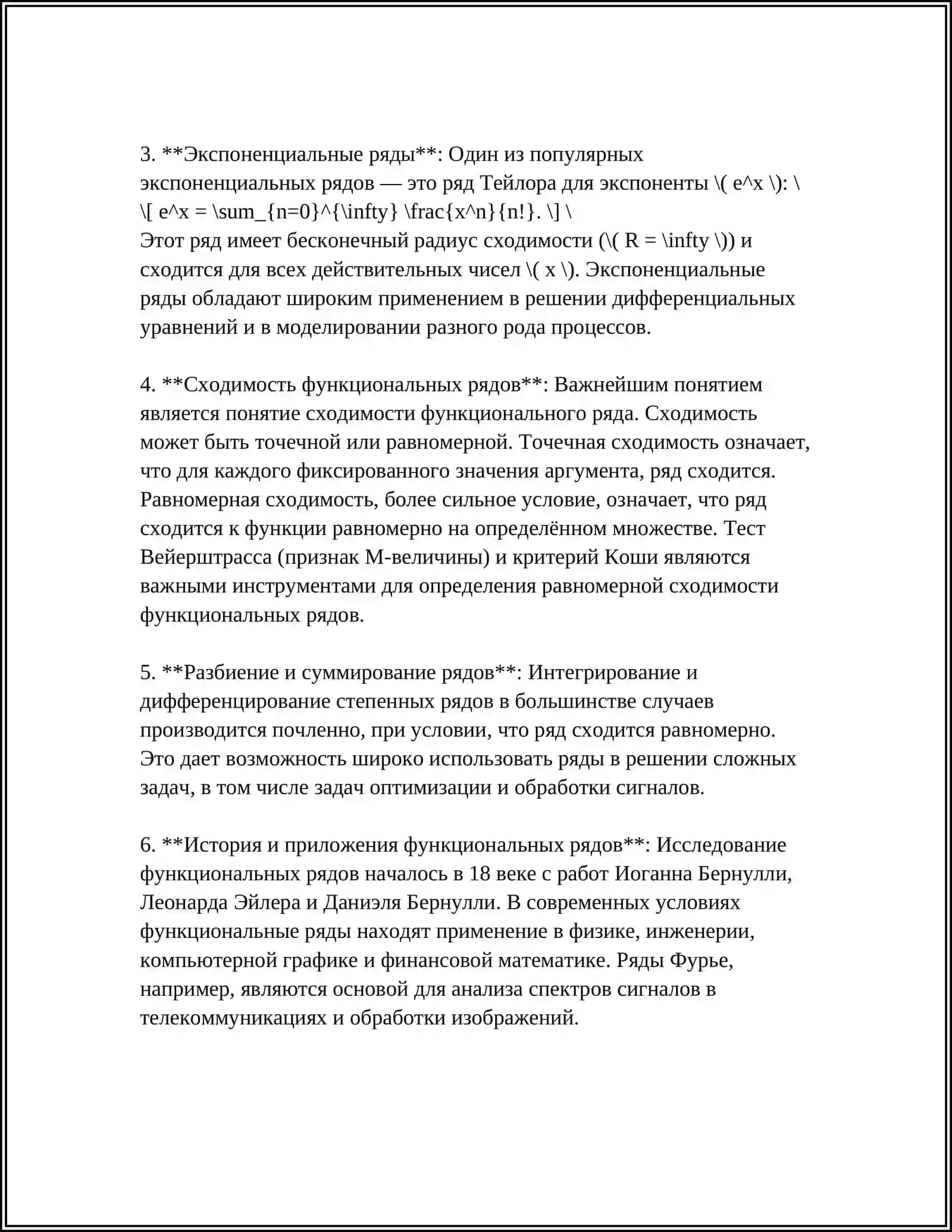 ФУНКЦИОНАЛЬНЫЕ РЯДЫ И ИХ СХОДИМОСТИ 4