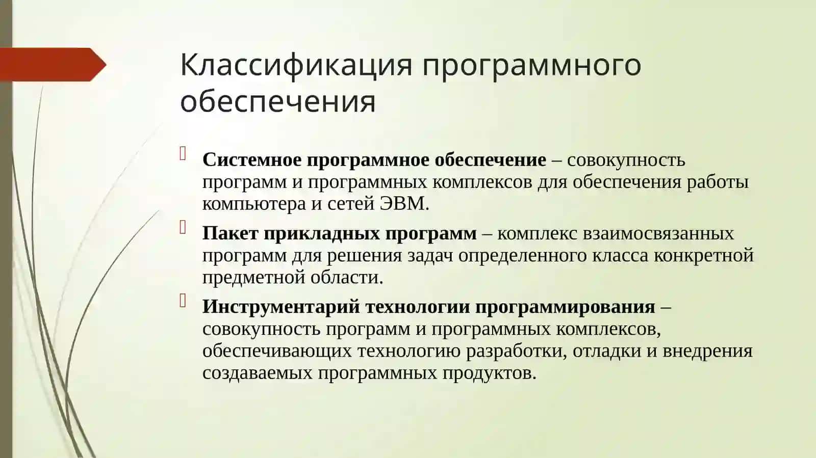 Классификация программного обеспечения 4