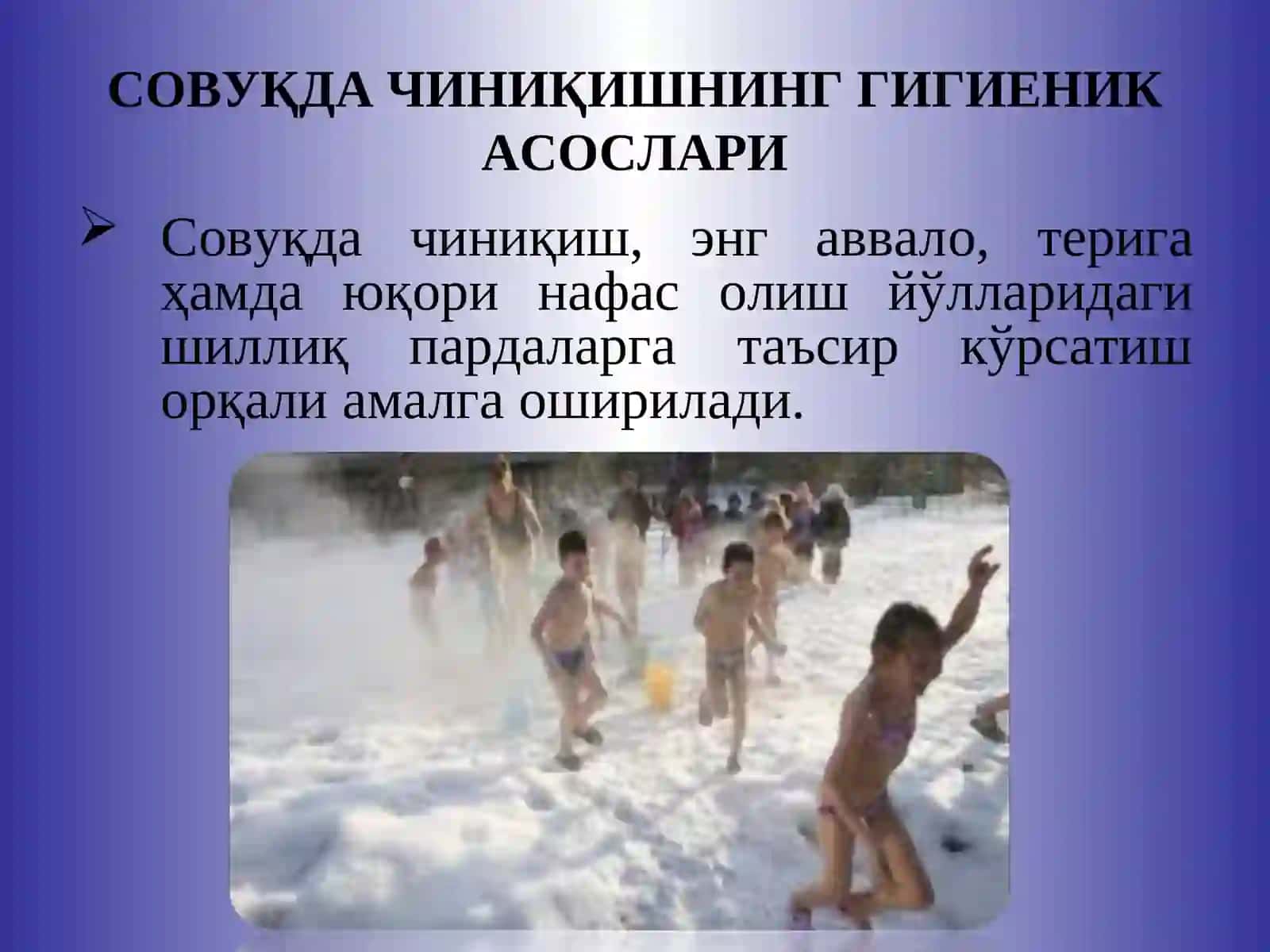 ЖИСМОНИЙ ТАРБИЯНИНГ СОҒЛОМЛАШТИРУВЧИ ВА ТАРБИЯВИЙ АҲАМИЯТИ 4